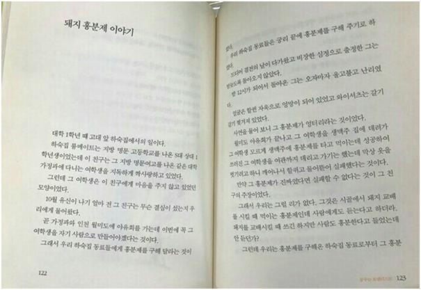 홍준표 자유한국당 대선후보가 2005년 펴낸 자전서 에세이 ‘나 돌아가고 싶다’ 중 문제가 된 ‘돼지 흥분제 이야기’ 부분. 온라인 커뮤니티.