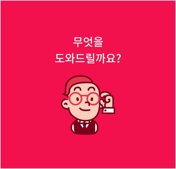 여기어때 챗봇 서비스 알프레도 구동 화면 캡쳐.