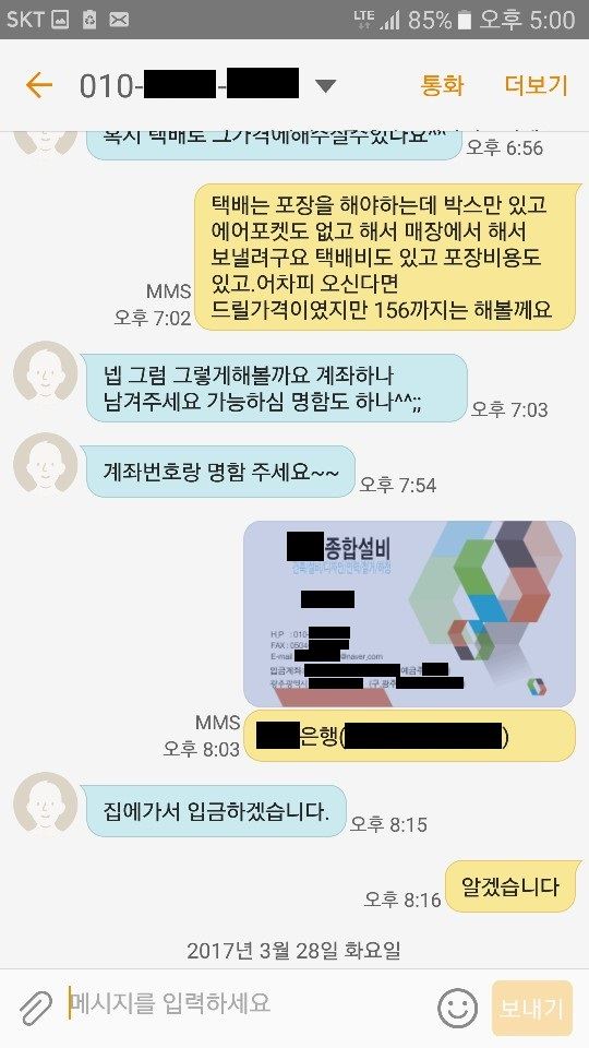 경기 동두천경찰서는 사기 혐의로 박모씨를 구속했다고 26일 밝혔다. 박씨가 피해자를 속이는 대화 내용의 갈무리. 경기북부경찰청 제공