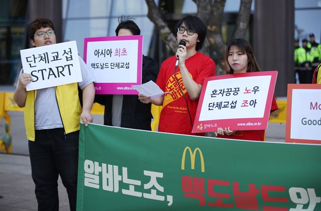 26일 오전 서울 맥도날드 본사 앞에서 아르바이트 노동조합 주최로 '알바노조, 맥도날드와 단체교섭 돌입 기자회견'이 열리고 있다. 연합뉴스