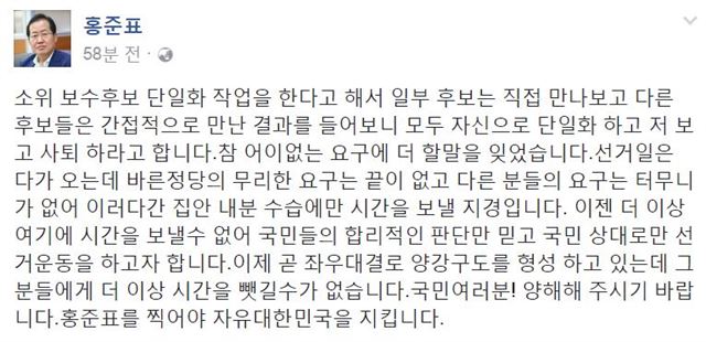 홍준표 자유한국당 대선후보의 27일 페이스북 게시글