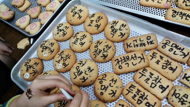 공명선거와 투표 참여 의지를 적어서 구운 선거 홍보 과자. 전남선관위