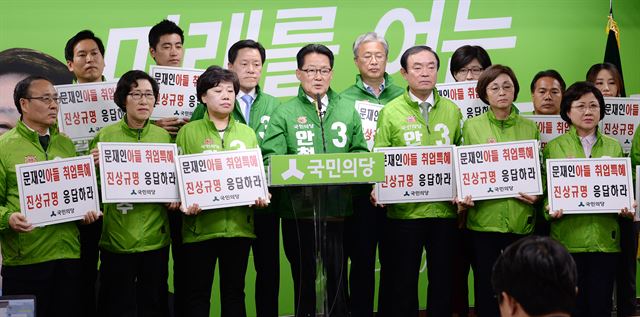 박지원 국민의당 대표가 28일 오후 서울 여의도 당사에서 기자회견을 갖고 문재인 대선후보 아들 취업특혜 의혹의 진상규명을 촉구하고 있다. 뉴스1