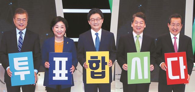 더불어민주당 문재인(왼쪽부터), 정의당 심상정, 바른정당 유승민, 국민의당 안철수, 자유한국당 홍준표 대선후보가 28일 오후 서울 상암동 MBC 스튜디오에서 선거관리위원회 주최로 열린 생방송 토론을 시작하기 앞서 투표참여 독려 피켓을 들고 있다. 국회사진취재단