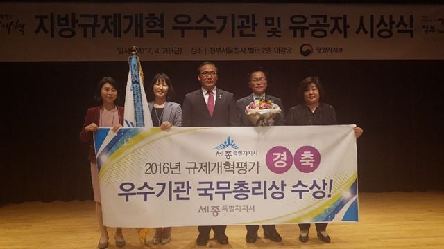 세종시는 28일 정부서울청사에서 열린 '2016년 지방규제개혁 평가' 시상식에서 우수 지자체로 선정돼 국무총리 기관표창과 특별교부세 1억5,000만원을 받았다. 왼쪽부터 문민혜 규제개혁법무담당관, 강찬화 규제개혁법무담당, 홍윤식 행정자치부 장관, 한경호 세종시 행정부시장, 이미희 규제개혁담당 주무관. 세종시 제공