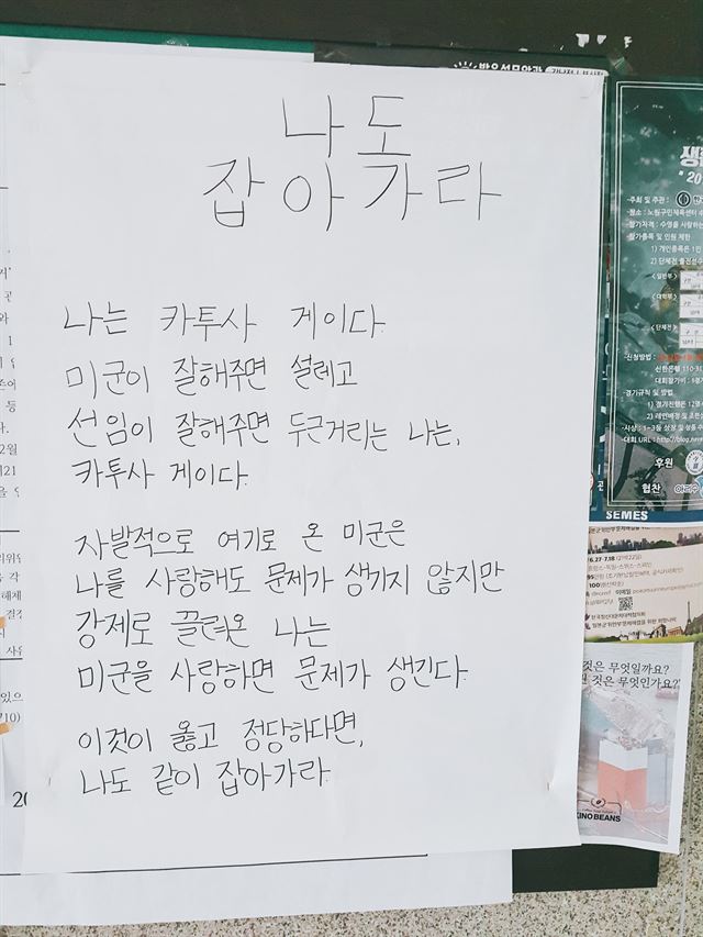 서울 마포구 서강대학교 게시판에 붙은 '나도 잡아가라’ 대자보. 서강대학교 성소수자 협의회 페이스북 캡쳐