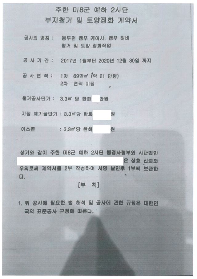 경찰이 미군부대 철거공사 수주 사기행각을 벌인 윤모씨에게 압수한 위조 계약서. 경기북부경찰청 제공