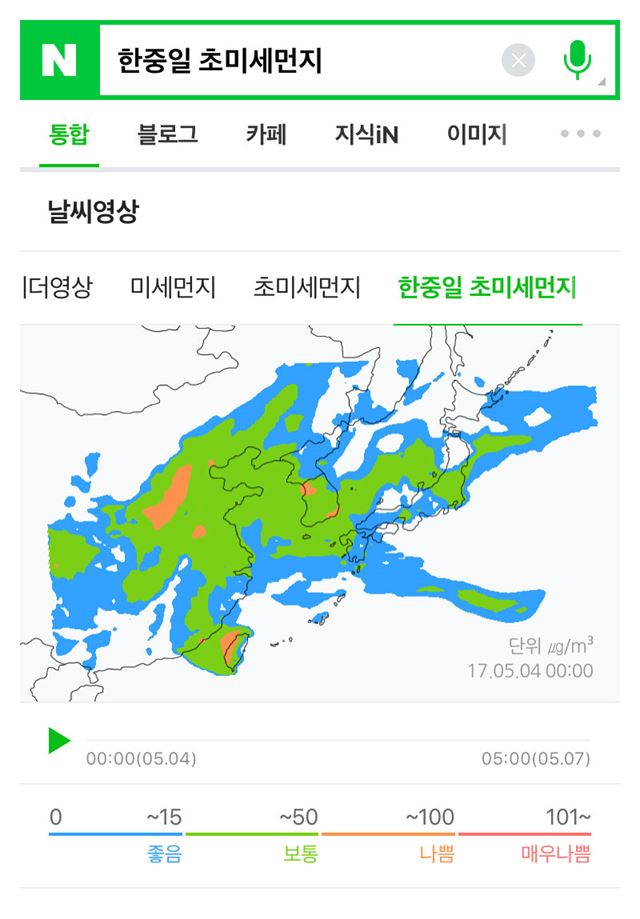 모바일 네이버에서 '미세먼지영상', '초미세먼지영상'을 검색하면 검색 결과 화면에서 한반도의 대기상태를 영상으로 확인할 수 있다. 네이버 제공