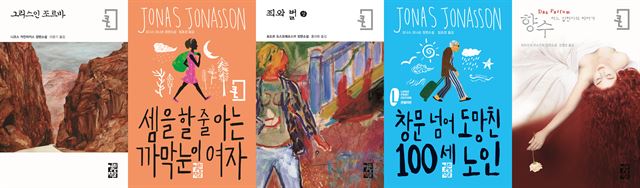 일반 단행본보다 글자를 20%키운 '큰글자판' 도서들. 열린책들 제공