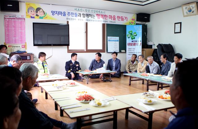 행복한 마을 만들기 프로그램에 참여한 마을주민과 안동경찰서 직원들이 좌담회를 하고 있다. 안동경찰서 제공