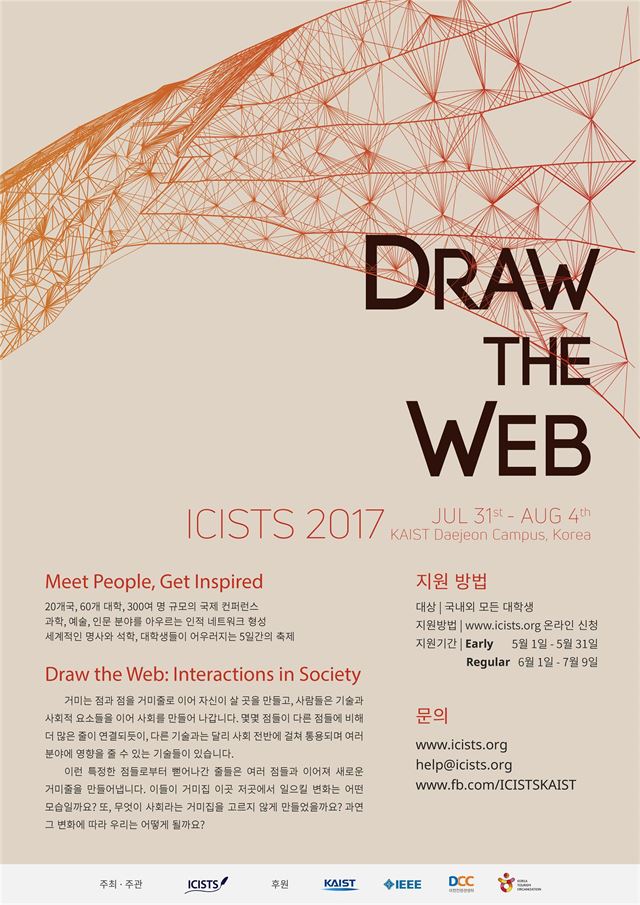 KAIST 학부생이 주축이 돼 아시아 최대 규모로 열리는 국제 대학생 컨퍼런스인 'ICISTS 2017' 포스터. KAIST 제공