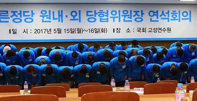 15일 강원 고성군 국회고성연수원에서 열린 바른정당 원 내·외 당협위원장 연석회의에 참석한 당 지도부와 원·내외 당협위원장들이 1부 토론을 끝낸 뒤 대선 과정에서 지지를 보내준 국민에게 허리 숙여 감사의 인사를 하고 있다. 연합뉴스