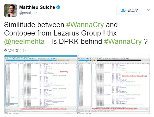 랜섬웨어 제작 소프트웨어 워너크라이의 과거 버전과 래저러스 그룹이 이용하는 프로그램 내 코드의 유사성을 지목한 화이트해커 매튜 수이치의 트위터.