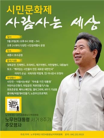 노무현 대통령 서거 8주기 추모행사 포스터. 노무현재단 대전세종충남지역위원회 제공