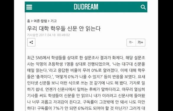 최근 온라인에서 화제가 된 대구대학교 학보사 칼럼. 온라인 커뮤니티 캡쳐