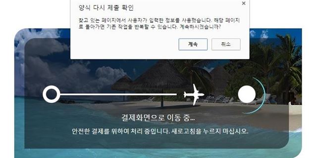 한 번의 결제 실패. 누르지 말라는 ‘새로 고침’을 한 뒤 결제는 신속히 이뤄졌다.