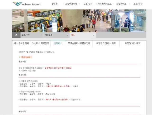 12년 연속 1위인 공항의 품격은 인천공항 홈페이지 내 교통/주차 안내에도 녹아 있다.