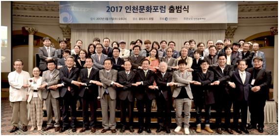 17일 인천 중구 올림푸스호텔에서 열린 ‘인천문화포럼 출범식’에서 참석자들이 손을 맞잡는 포즈를 취하고 있다. 인천시 제공