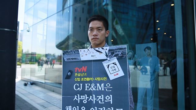 고 이한빛 PD의 동생 한솔씨가 지난달 20일 서울 상암동 CJ E&M 본사 앞에서 1인 시위를 하고 있다. 한국일보 자료사진