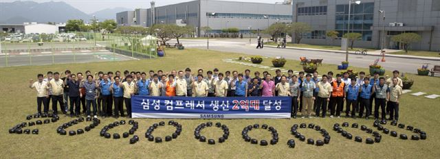 삼성전자 광주사업장 임직원들이 냉장고 컴프레서 누적 생산량 2억대 돌파를 기념하고 있다. 삼성전자 제공