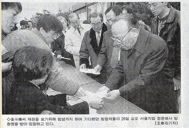 1996년 2월 26일 열린 전두환 전 대통령의 첫 재판을 방청하기 위해 줄을 섰던 방청객들이 방청권을 받고 있다. 한국일보