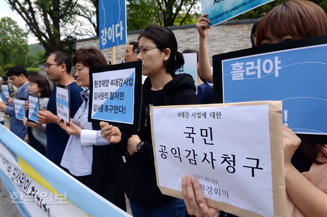 24일 서울 종로구 감사원 앞에서 한국환경회의 관계자들이 4대강 사업 공익 감사 청구서를 접수하기 전 기자회견을 갖고 있다.고영권기자youngkoh@hankookilbo.com