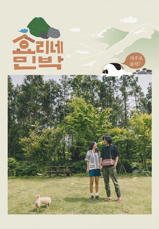 가수 이효리가 남편이자 기타리스트인 이상순과 JTBC 예능프로그램 '효리네 민박'에 출연해 민박집을 운영한다. JTBC 제공