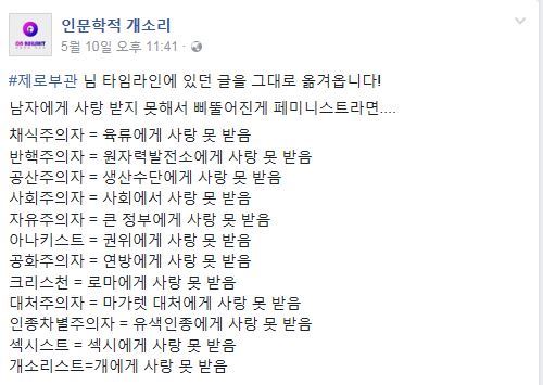 교묘한 비틀기로 통념을 깨는 인문개의 게시물. 인문학적 개소리 캡처