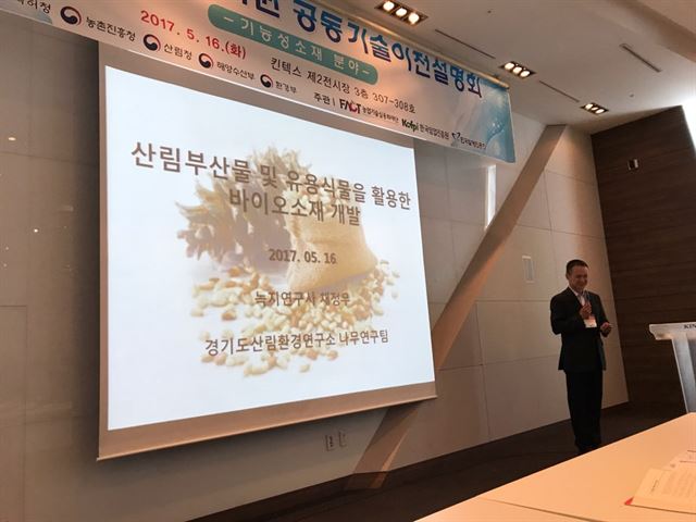 경기도산림환경연구소가 국제식품산업대전에서 단풍잎돼지풀을 활용한 바이오 소재 개발 연구내용을 발표하고 있다. 경기도 제공