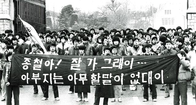 서울 동부지구 8개 대학 학생 700여명이 1987년 1월 고려대에서 고 박종철 열사의 추모제를 마치고 교문을 나서고 있다. 한국일보 자료사진