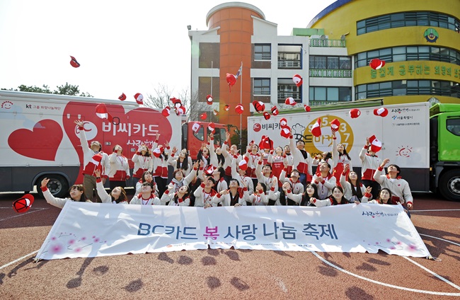 빨간밥차 봉사단이 참여해 펼친 BC카드 봄 사랑 나눔축제