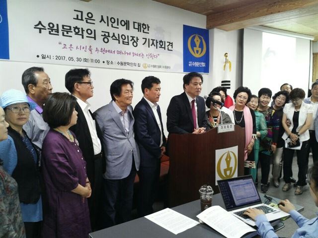 경기 수원문인협회가 30일 수원문학인의집에서 기자회견을 열고 ‘고은 시인에 대한 수원문학의 공식 입장’을 발표하고 있다. 수원문인협회 제공