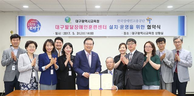 우동기(왼쪽 6번째) 대구시교육감과 박승규(7번째) 한국장애인고용공단 이사장 등이 31일 대구시교육청에서 대구발달장애인훈련센터 설치운영 협약식을 했다. 대구시교육청 제공