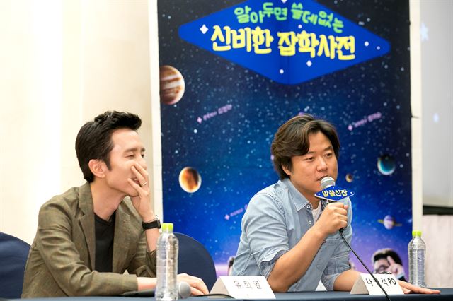 tvN 예능프로그램 ‘알아두면 쓸데없는 신비한 잡학사전’에 출연하는 가수 유희열(왼쪽)과 연출자 나영석 PD가 1일 서울 상암동의 한 호텔에서 열린 간담회에 참석해 기자들의 질문에 답하고 있다. tvN 제공