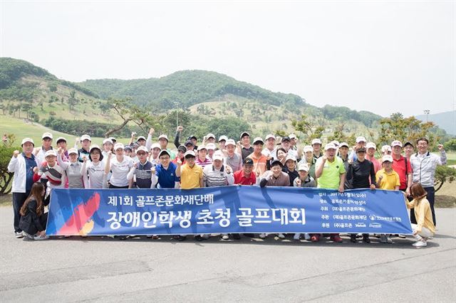 제1회 골프존문화재단배 장애인학생 초청 골프대회. 골프존문화재단 제공