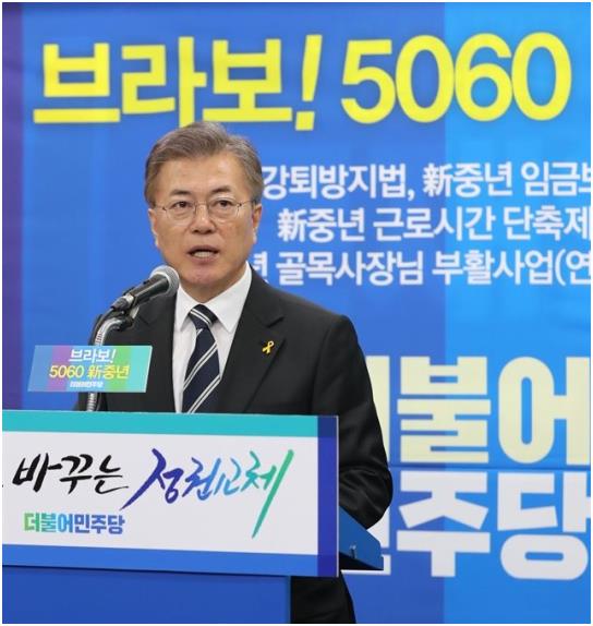 문재인 대통령이 대선후보 당시인 4월 19일 서울 여의도 당사에서 치매 국가책임제를 포함한‘5060 신중년 정책’을 발표하고 있다. 연합뉴스