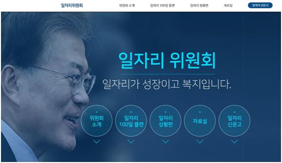 일자리위원회 홈페이지 캡처.