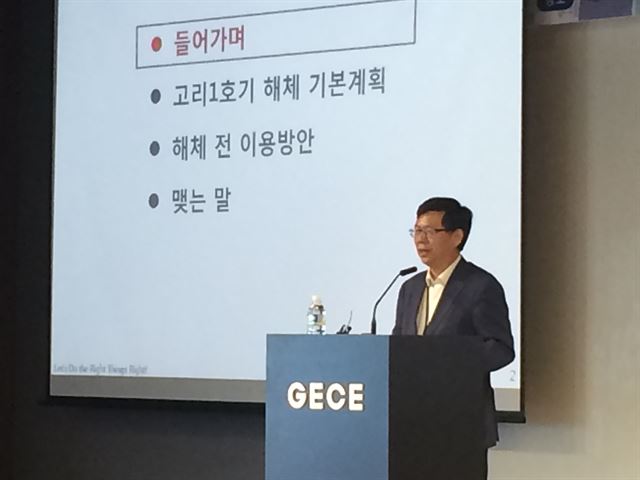 8일 서울대에서 열린 ‘고리 1호기 퇴역 기념 심포지엄’에서 백원필 한국원자력연구원 부원장이 고리 1호기 활용 방안에 대해 발표하고 있다. 임소형 기자 precare@hankookilbo.com