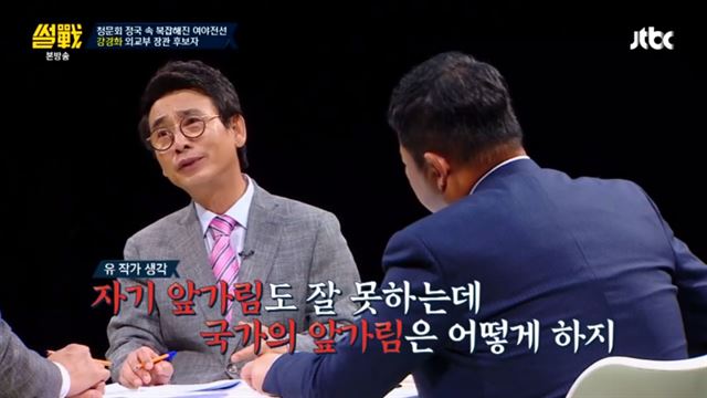 유시민 작가가 JTBC '썰전'에서 강경화 외교부 장관 후보자를 비판하고 있다. JTBC 방송화면 캡처