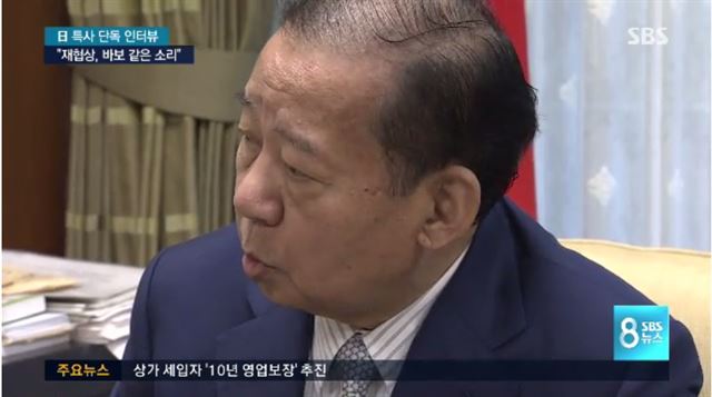 아베 신조(安倍晋三) 일본 총리의 특사로 한국을 방문하는 니카이 도시히로(二階俊博) 자민당 간사장이 SBS와의 인터뷰에서 위안부 재협상을 더러 "바보 같은 소리"라고 말했다. SBS 캡처화면