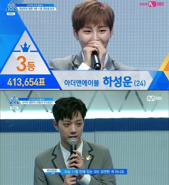 하성운, 라이관린(아래)이 20명 생존자에 이름을 올렸다. Mnet '프로듀스101 시즌2' 캡처