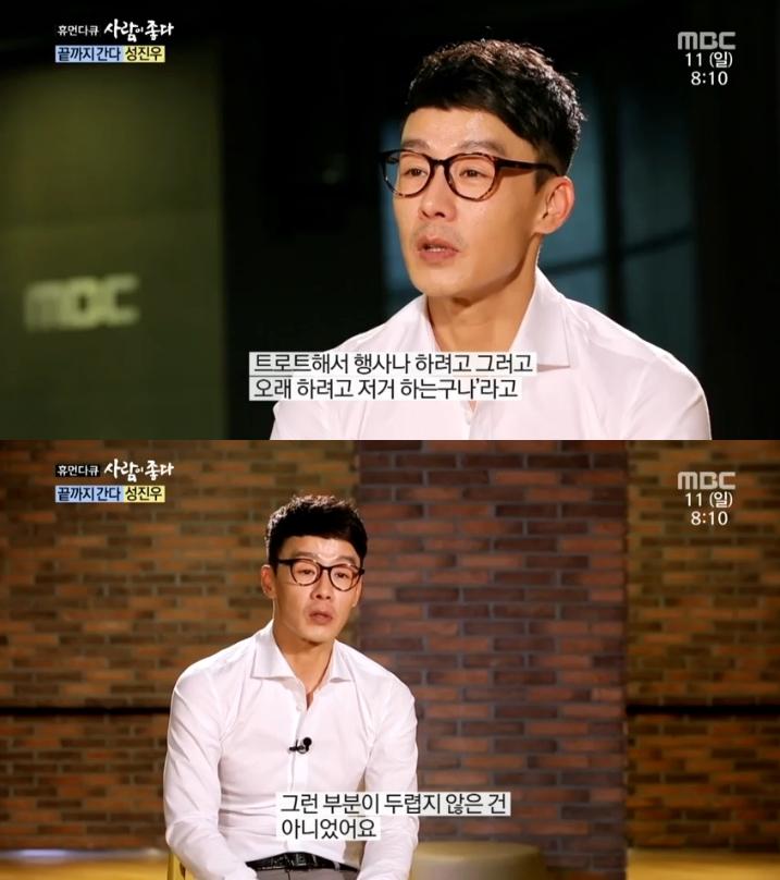 성진우가 트로트 가수로서 삶에 대해 말했다. MBC '휴먼다큐 사람이 좋다' 캡처