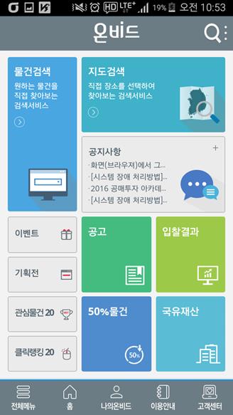 모바일 애플리케이션 ‘스마트 온비드’