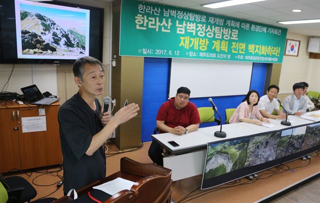 제주환경운동연합과 곶자왈사람들이 12일 제주도의회 도민의 방에서 기자회견을 열어 "한라산 백록담 남쪽 방면의 남벽분기점에서 정상까지 오르는 남벽정상을 영구적으로 탐방로에서 제외, 보존하자"고 주장하고 있다. 제주도는 1986년 개설되었으나 탐방객들의 발길과 자연적인 붕괴로 994년부터 출입을 통제하고 있는 남벽 탐방로인 백록담 동릉~남벽 구간(0.85㎞)을내년 3월 한라산 남벽 정상탐방로를 재개방하겠다고 발표했으나 제주도 내 환경단체들이 재개방은 한라산 훼손을 가속화하는 것이라며 사업 철회를 촉구하고 있다.제주=연합뉴스