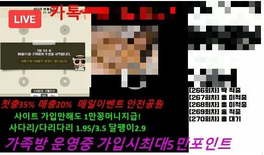 한 사회관계망서비스(SNS) 라이브 방송에서 음란 영상을 포함한 사행성 도박 홍보가 이뤄지고 있다. SNS 캡처