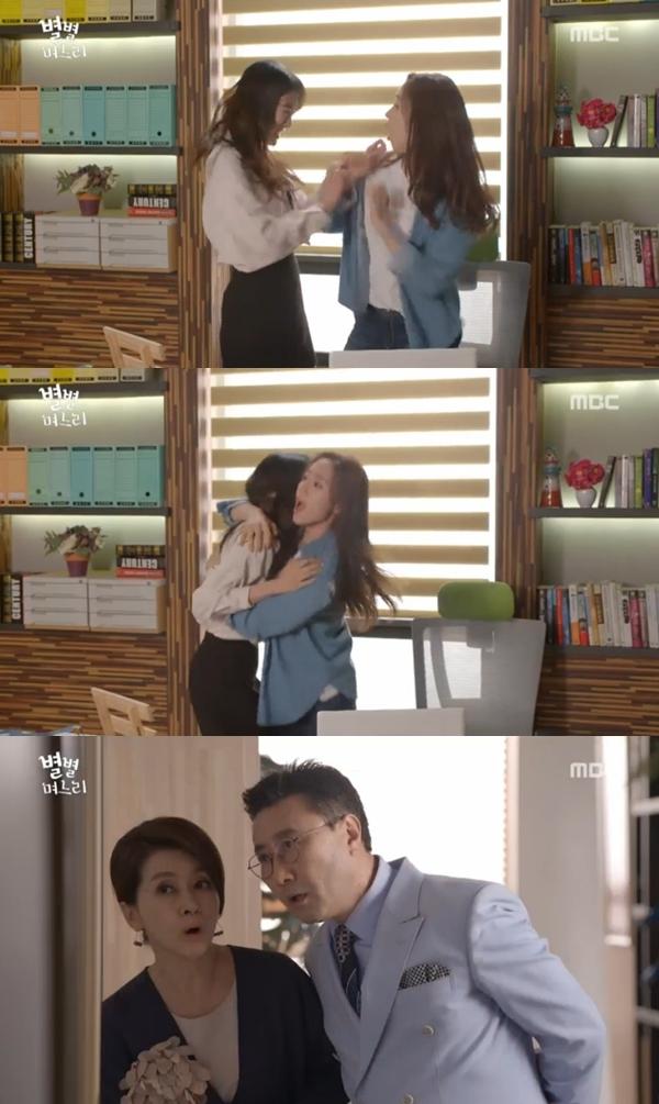 함은정과 이주연이 싸움을 벌였다. MBC '별별 며느리' 캡처