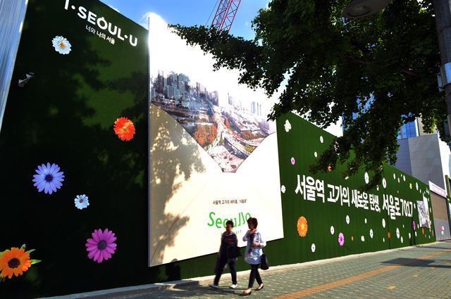 서울 용산구 한강로 변의 한 공사장 가림막에 대형 서울로 홍보 이미지가 게시되어 있다.