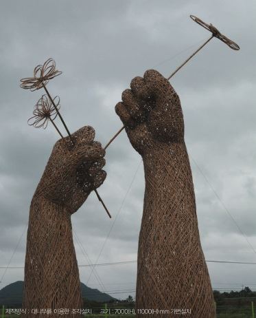 세종시가 호수공원에 조성할 균형발전상징공원 내에 설치하려다 행정도시건설청이 부정적 입장을 보이면서 취소한 '희망의 손' 상징 조형물. 세종시 제공