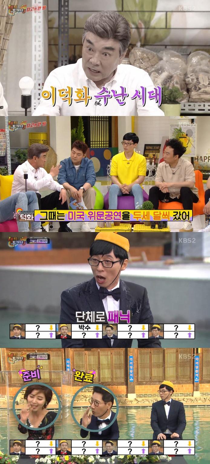 이덕화가 '해피투게더'에 출연했다. KBS2 '해피투게더' 캡처