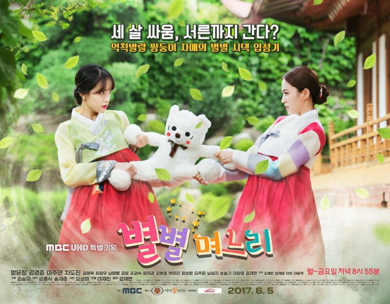 MBC 일일극 폐지설이 불거졌다. MBC 제공